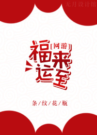 福来运转视频合集