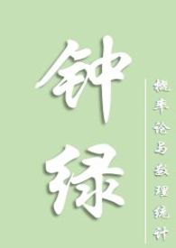 钟绿在线阅读