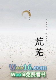 荒芜之境